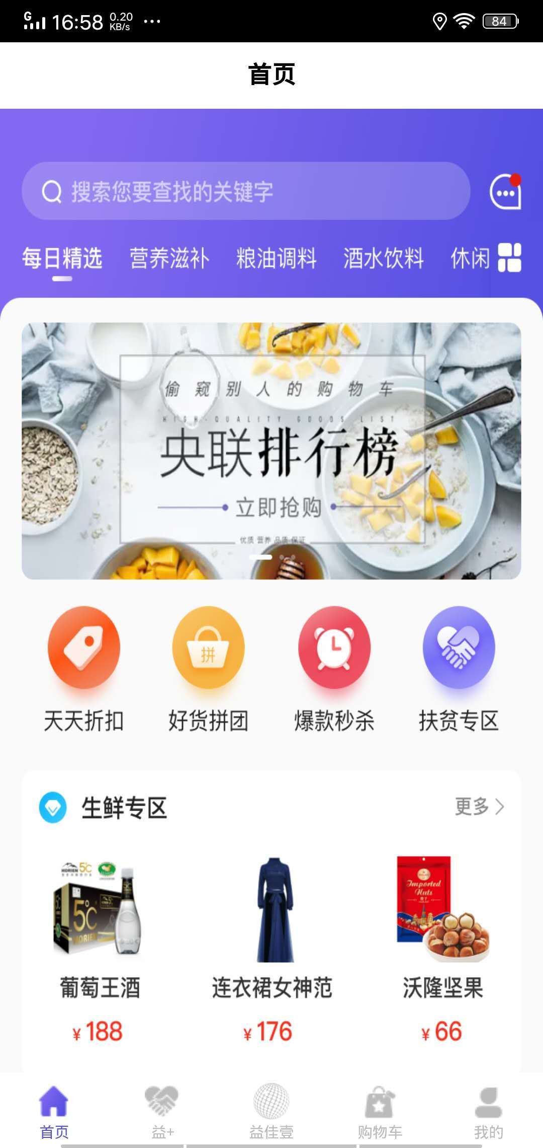 益佳壹截图3