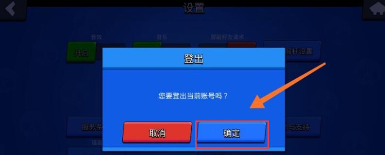 荒野乱斗怎么退出登录