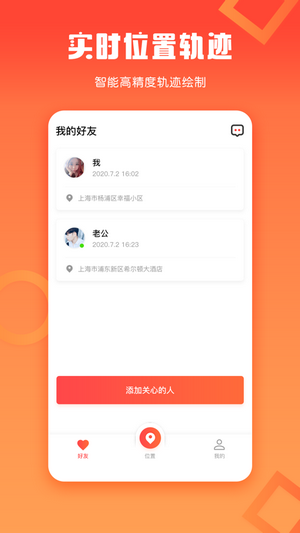 企鹅定位截图1