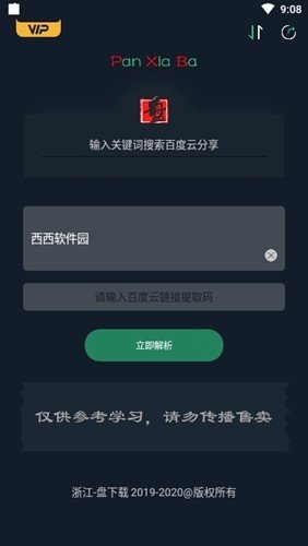 盘下吧截图2