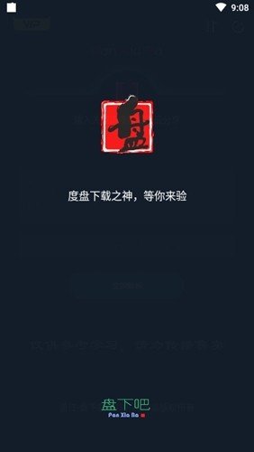 盘下吧截图4