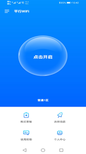 平行wifi截图1