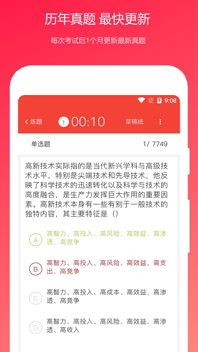 公共基础知识真题截图1