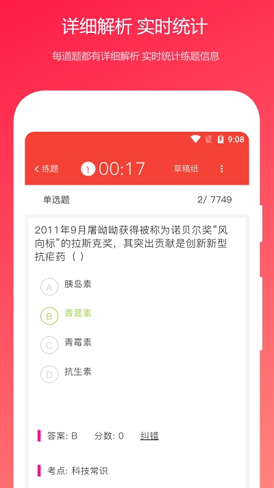 公共基础知识真题截图2