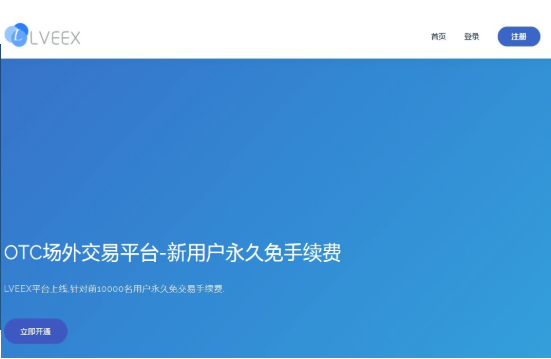 otc交易所app手机截图1