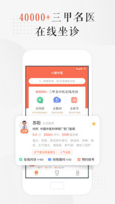 小鹿中医截图4