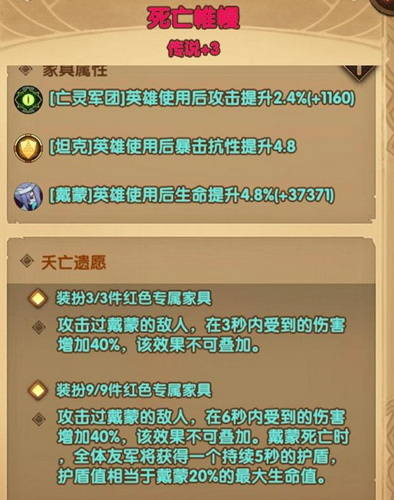 《剑与远征》戴蒙专属家具技能属性详解