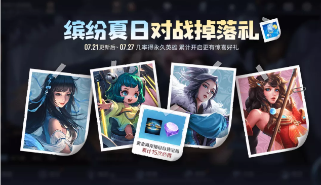 王者荣耀7月21日更新活动有什么