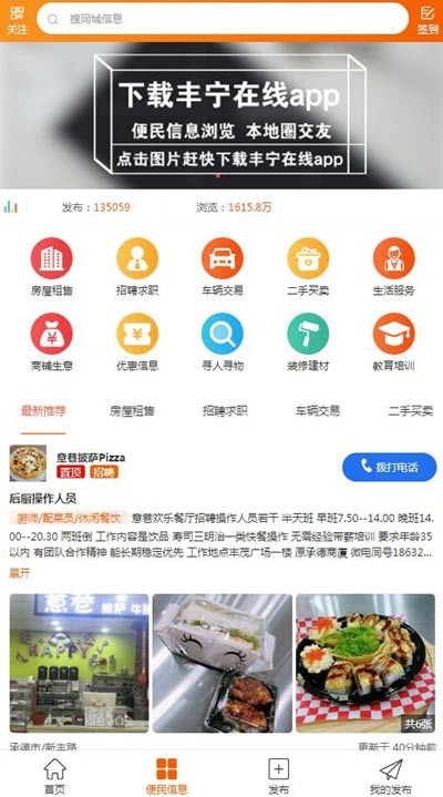 丰宁在线安卓版截图2