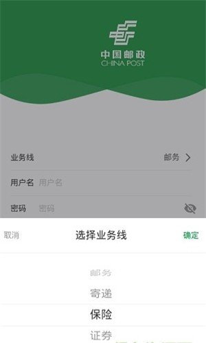 邮客行截图2