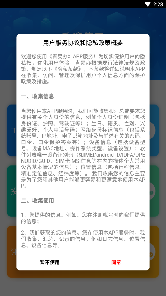 青易办掌上平台截图2