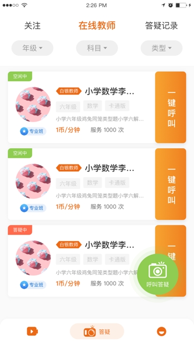 大知小问学生端截图2