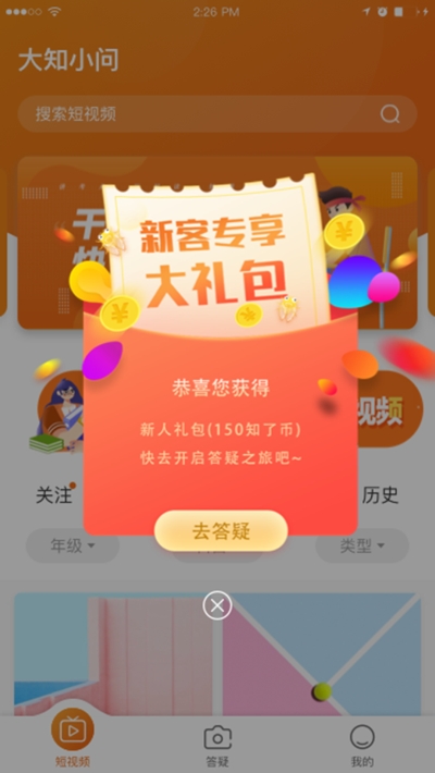 大知小问学生端截图3