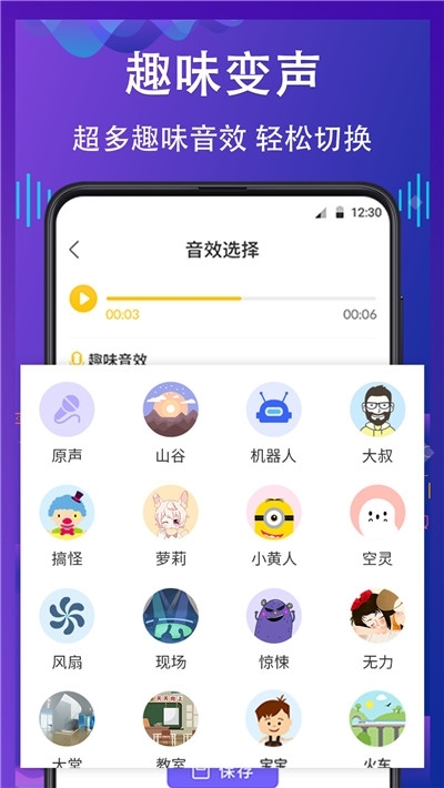 voicechanger变声神器破解版截图1