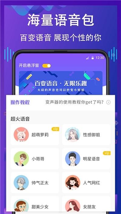 voicechanger变声神器破解版截图2