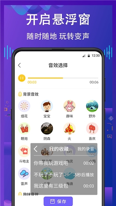 voicechanger变声神器破解版截图3