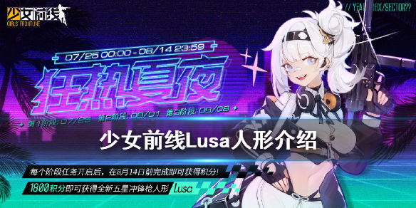 少女前线Lusa冲锋枪介绍