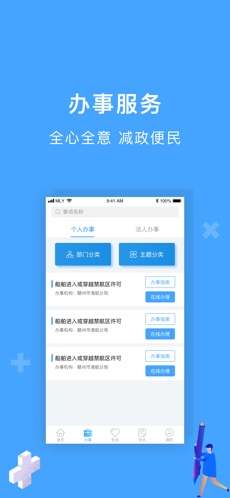 一网通办截图1