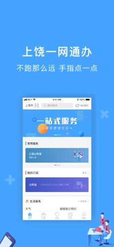 一网通办截图2