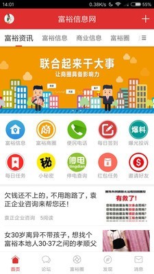 富裕信息网截图1