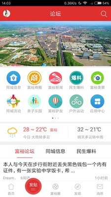 富裕信息网截图2