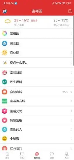 富裕信息网截图5