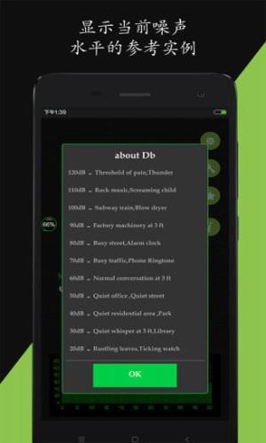 噪音分贝仪截图2