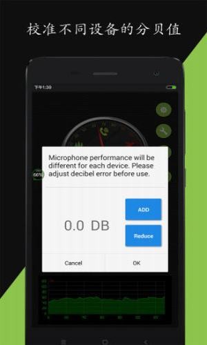 噪音分贝仪截图3