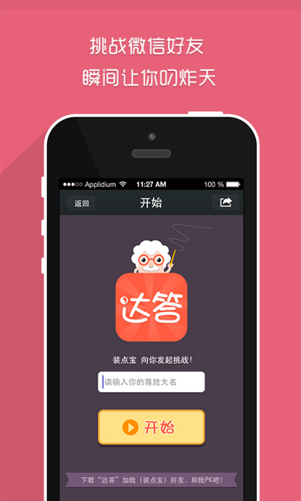 达答免费版截图1