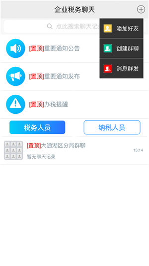 税讯截图1