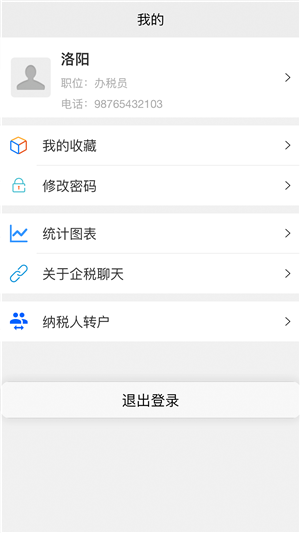 税讯截图2