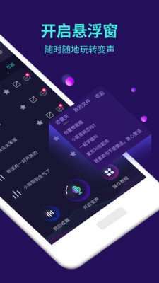 悬浮变声器截图3