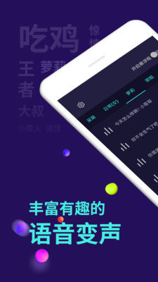 悬浮变声器截图4