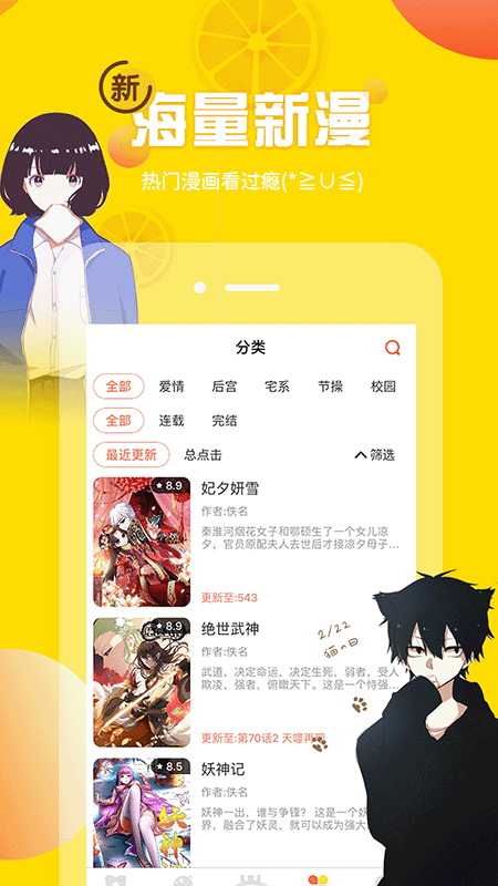 史上第一纨绔漫画截图1