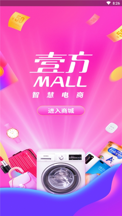 壹方MALL商城截图1