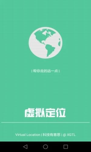 虚伪定位精灵截图5