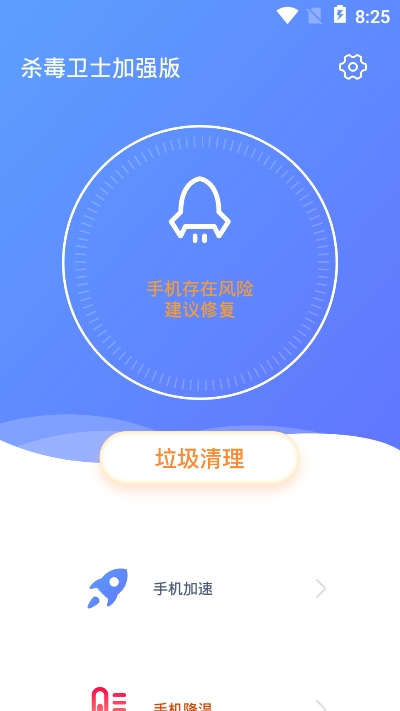 杀毒卫士加强版截图3