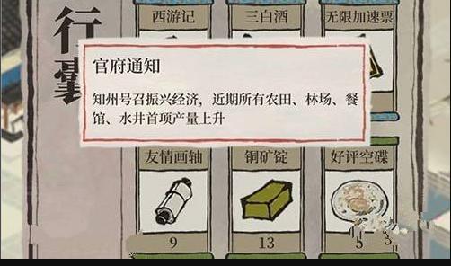 江南百景图振兴是什么意思