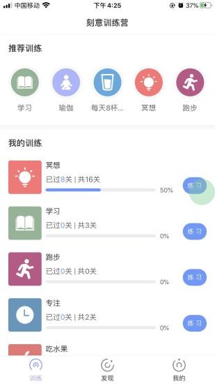 刻意训练营截图1