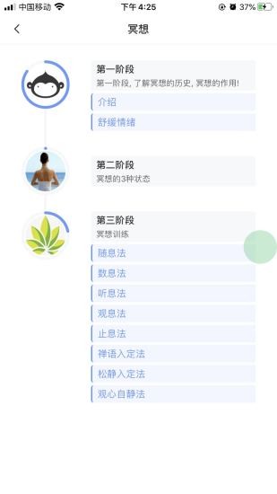 刻意训练营截图2