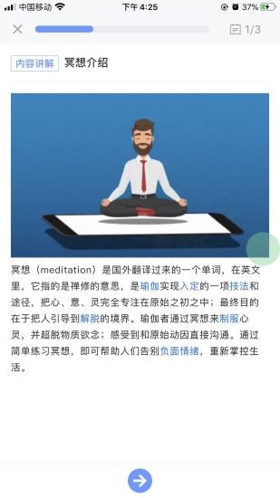 刻意训练营截图3