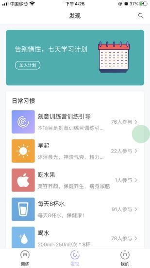 刻意训练营截图4