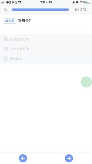 刻意训练营截图5