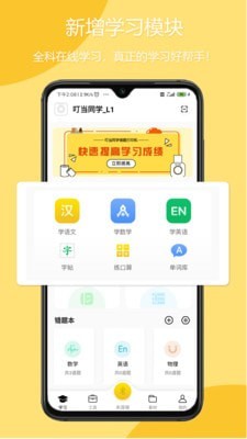 叮当同学截图1