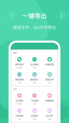 语音导出助手截图1