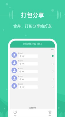 语音导出助手截图3