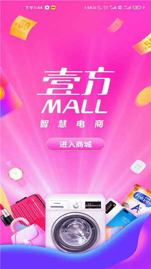 壹方MALL截图1