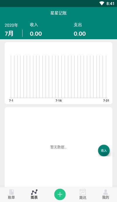 星星记账截图2