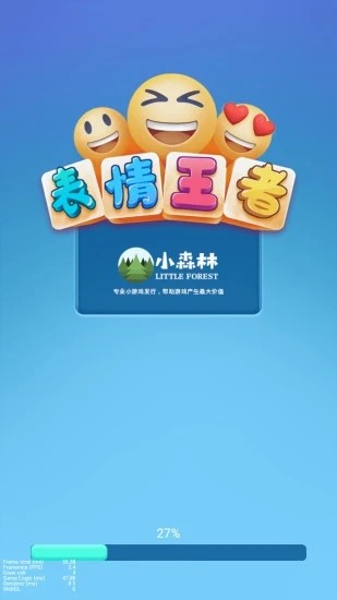 表情王者截图1