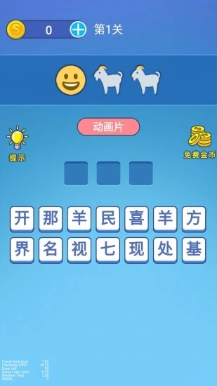 表情王者截图2